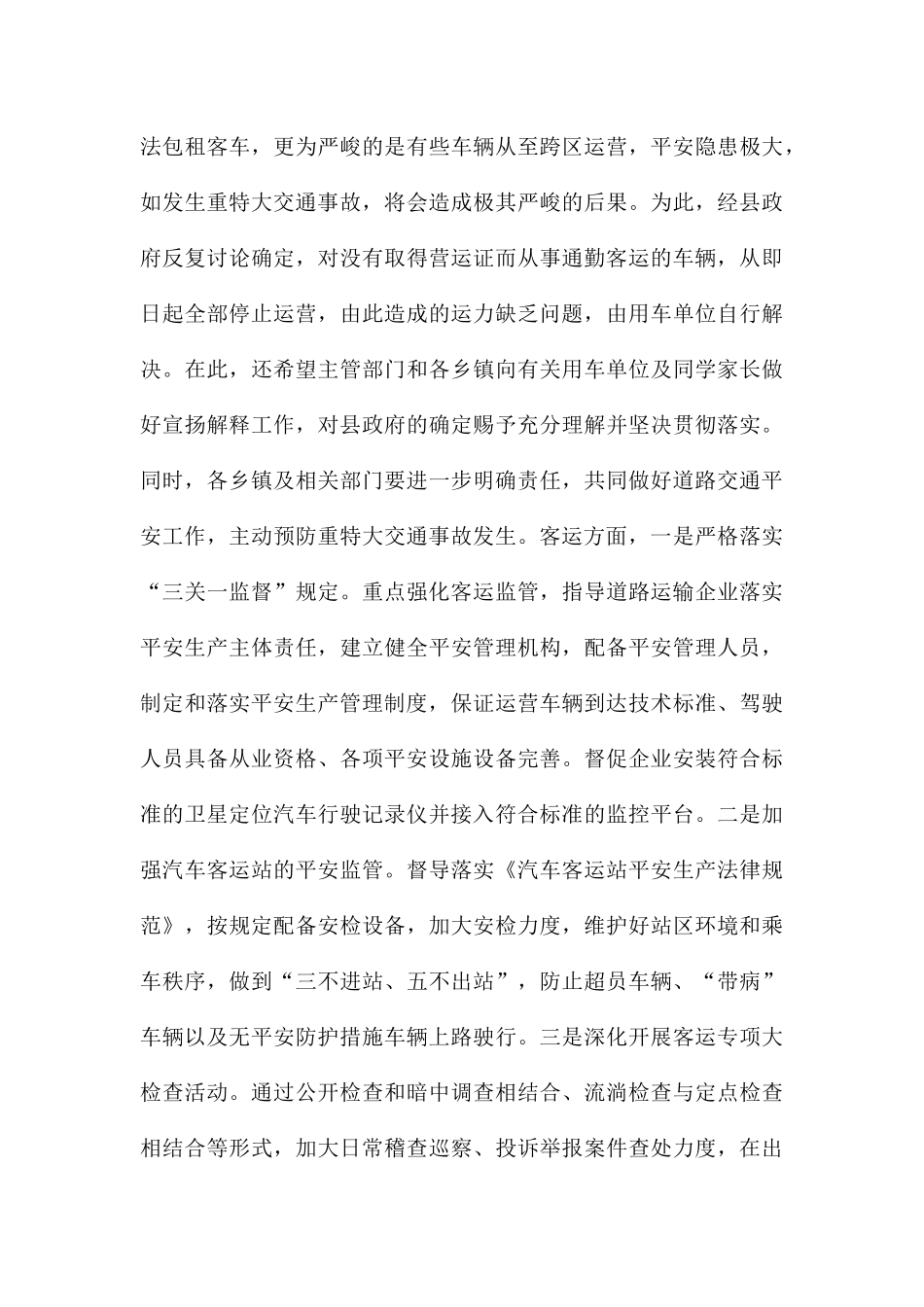 交通安全管理会上领导讲话纲要_第2页