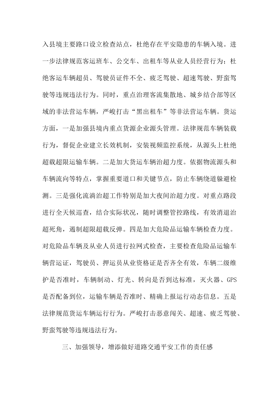 交通安全管理会上领导讲话纲要_第3页