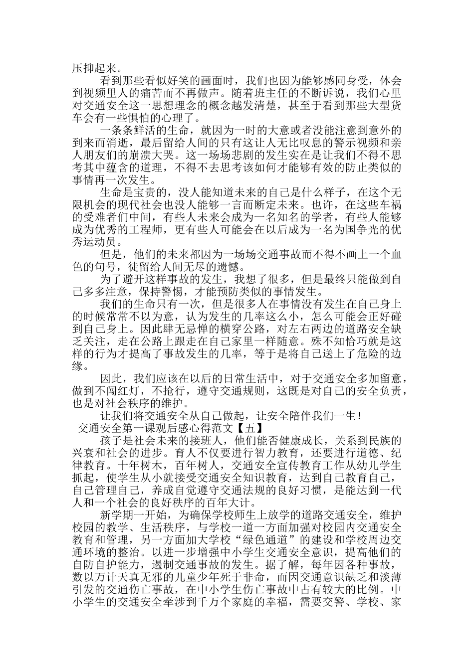 交通安全第一课观后感心得范文_第3页