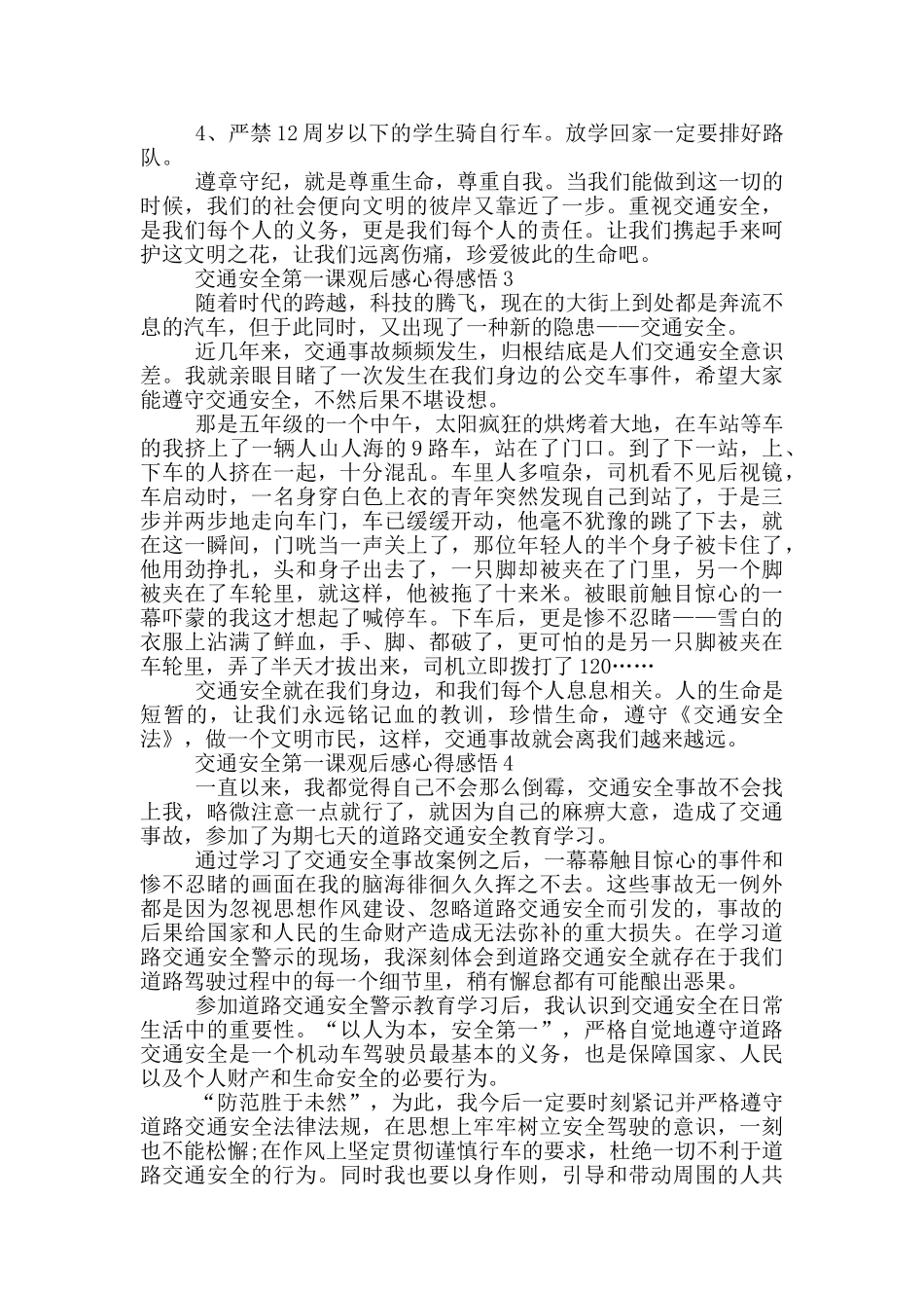 交通安全第一课观后感心得感悟5篇_第2页