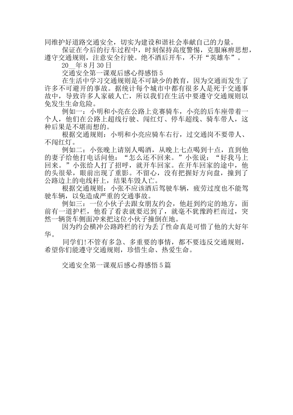 交通安全第一课观后感心得感悟5篇_第3页