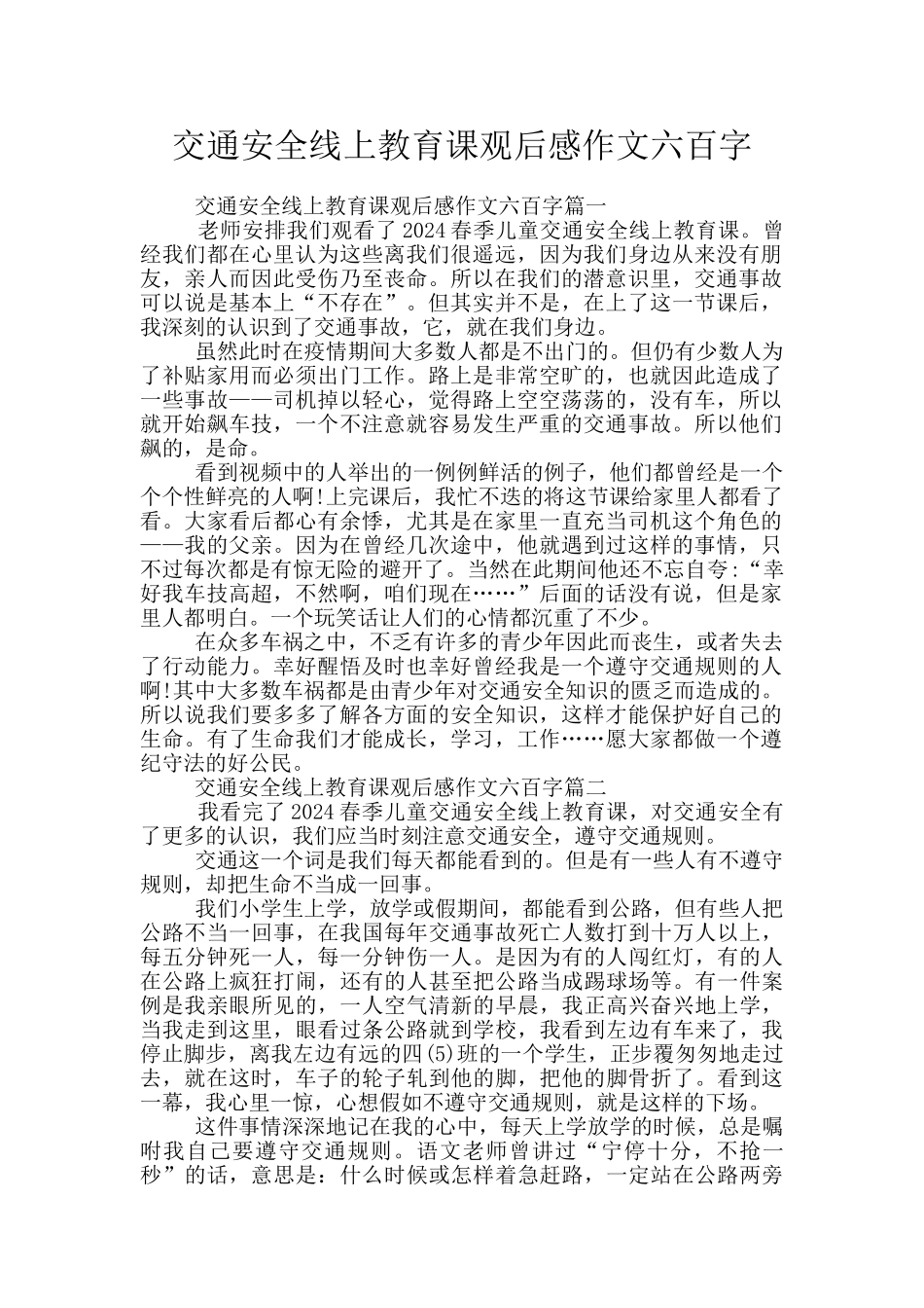 交通安全线上教育课观后感作文六百字_第1页