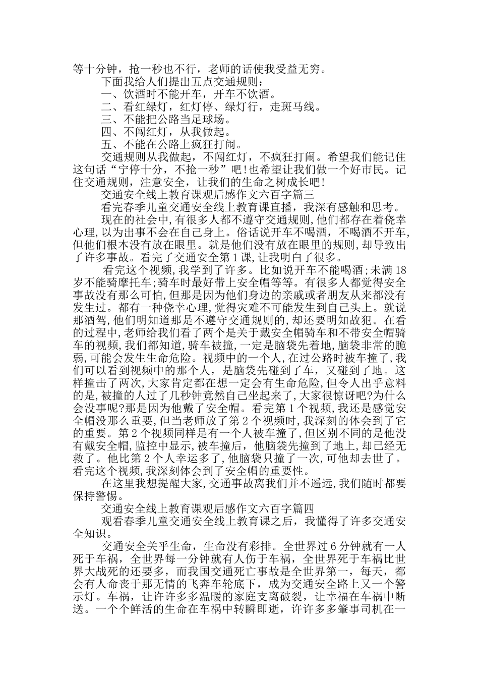 交通安全线上教育课观后感作文六百字_第2页