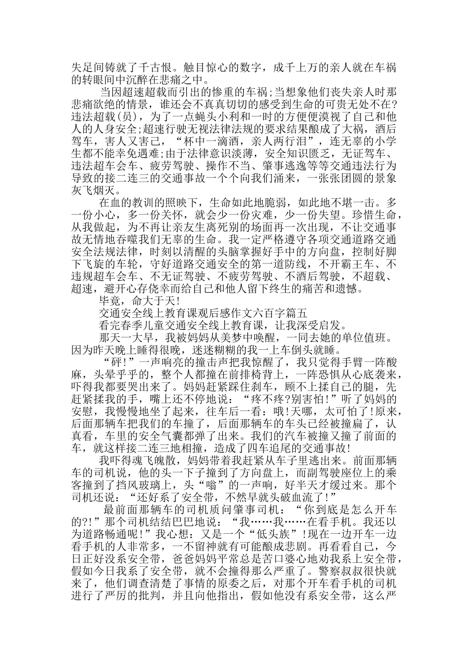 交通安全线上教育课观后感作文六百字_第3页