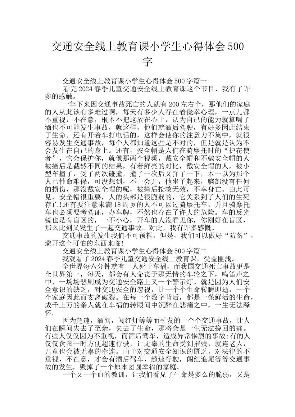 交通安全线上教育课小学生心得体会500字_第1页