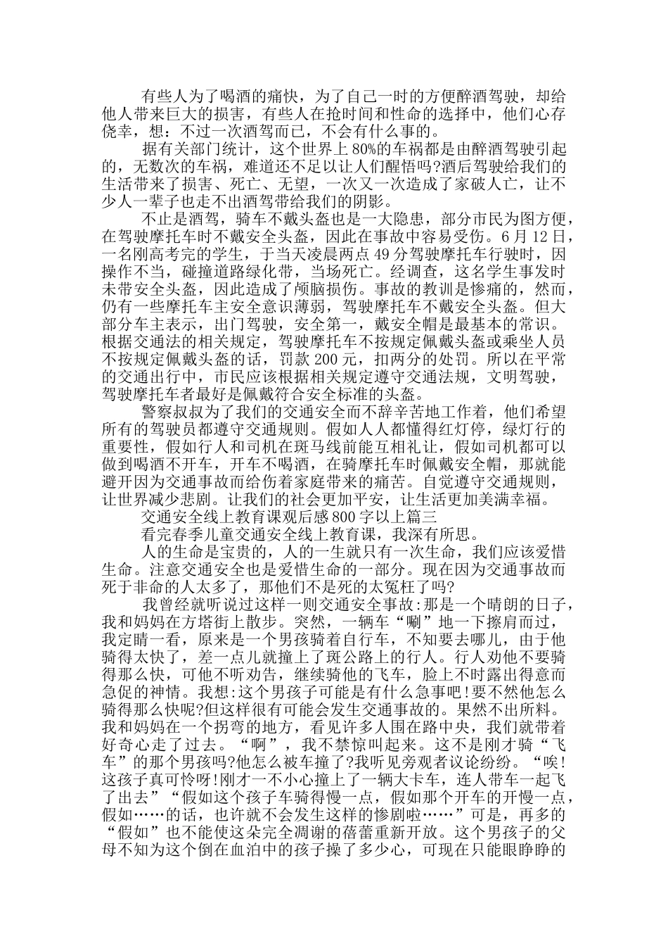 交通安全线上教育课观后感800字以上_第2页