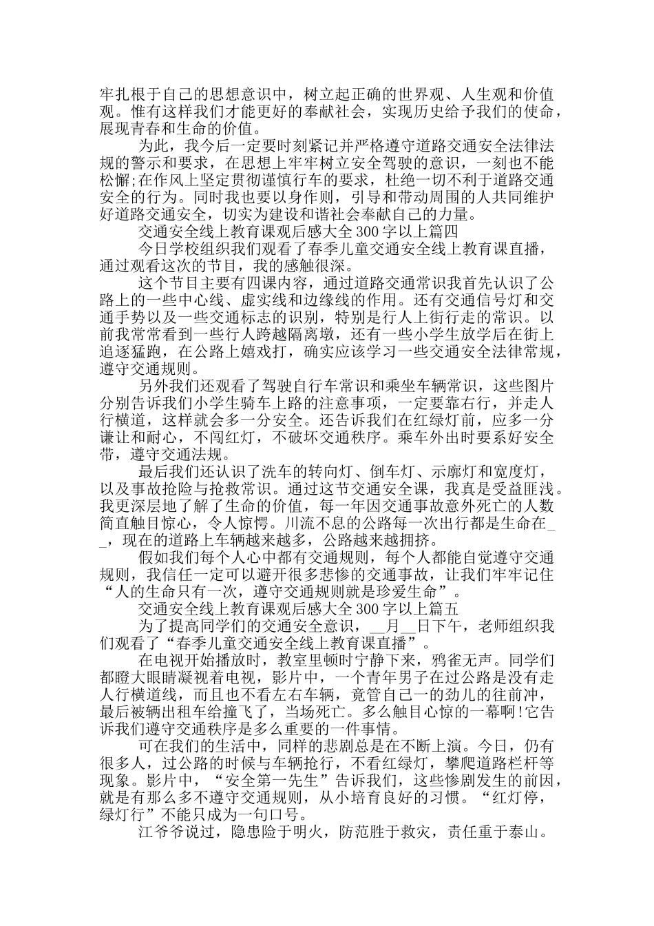 交通安全线上教育课观后感大全300字以上_第2页