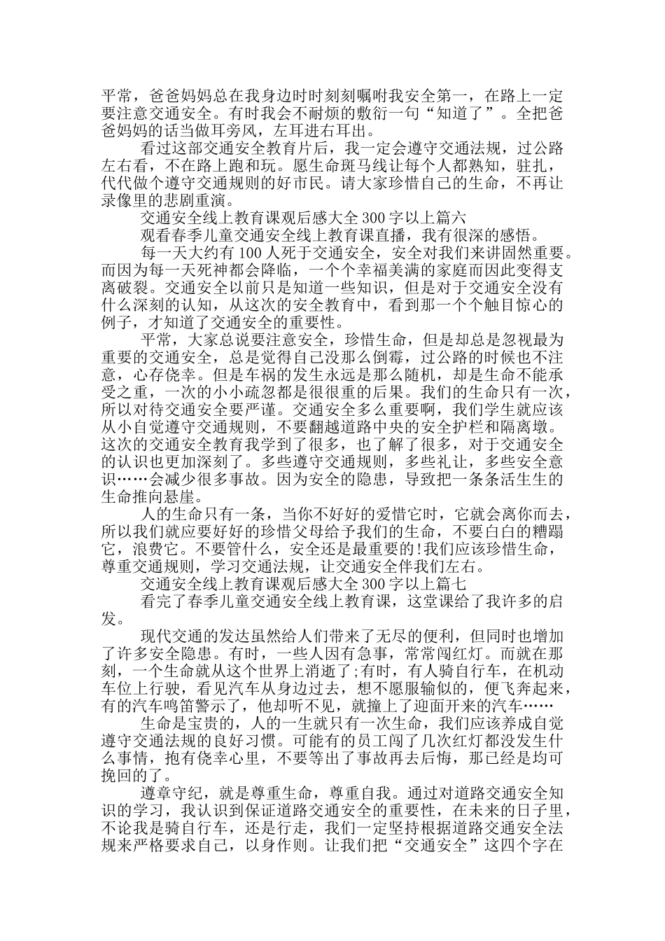 交通安全线上教育课观后感大全300字以上_第3页