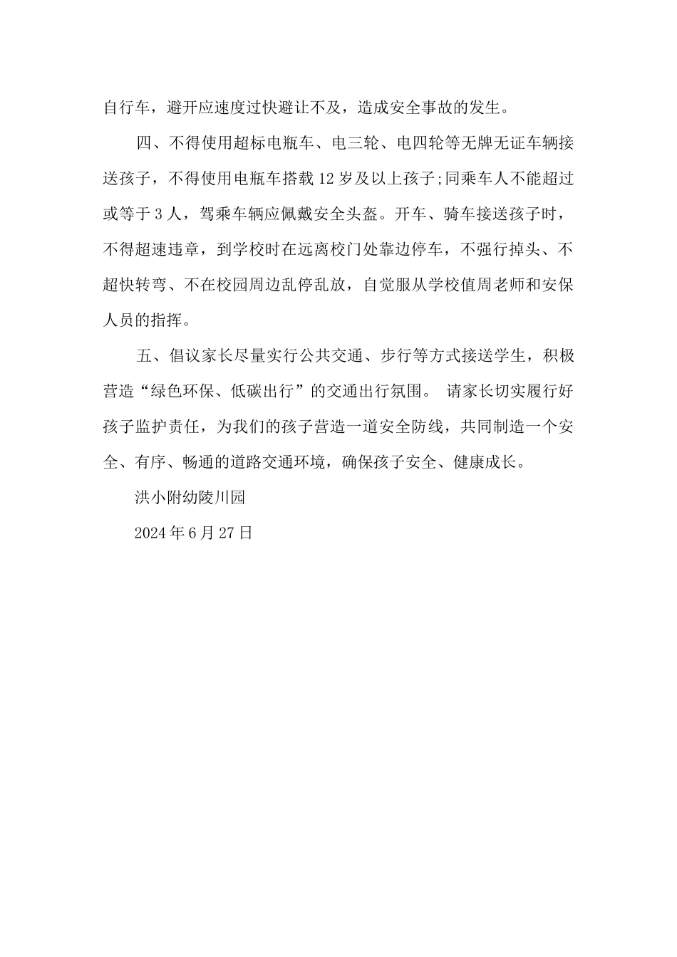 交通安全致家长的一封信_第2页