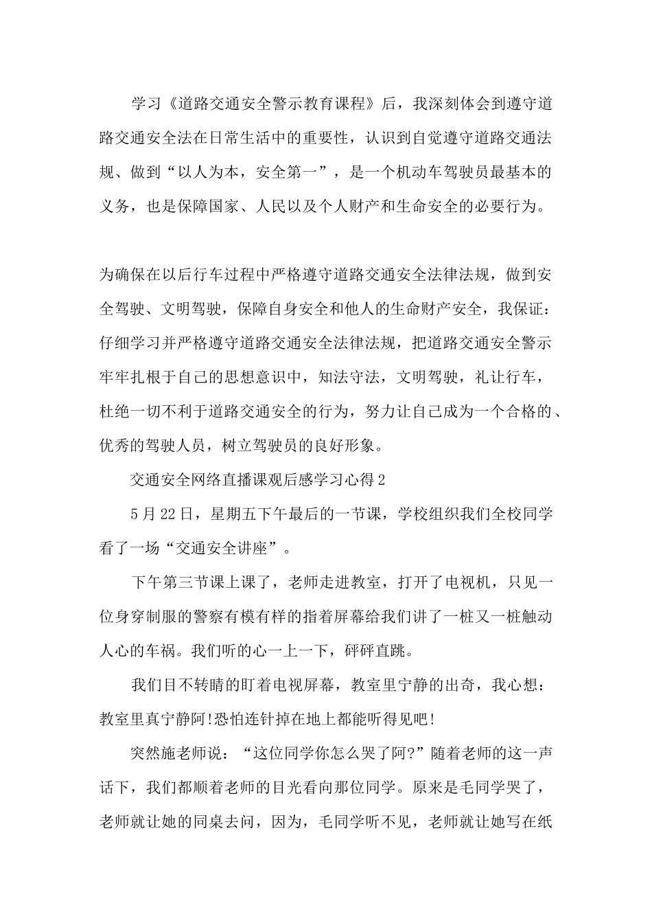 交通安全网络直播课观后感学习心得最新6篇_第2页