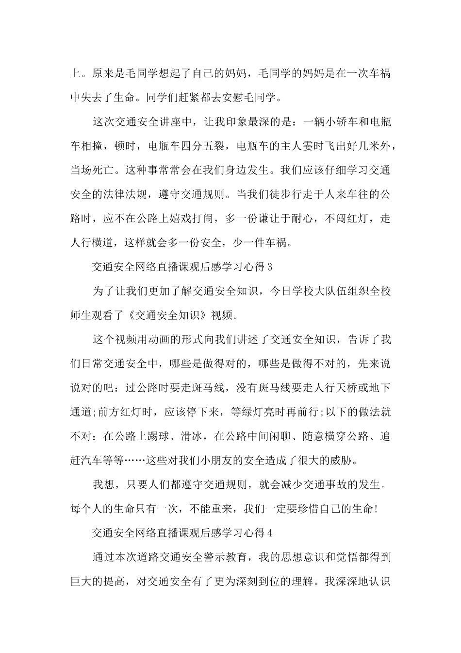 交通安全网络直播课观后感学习心得最新6篇_第3页