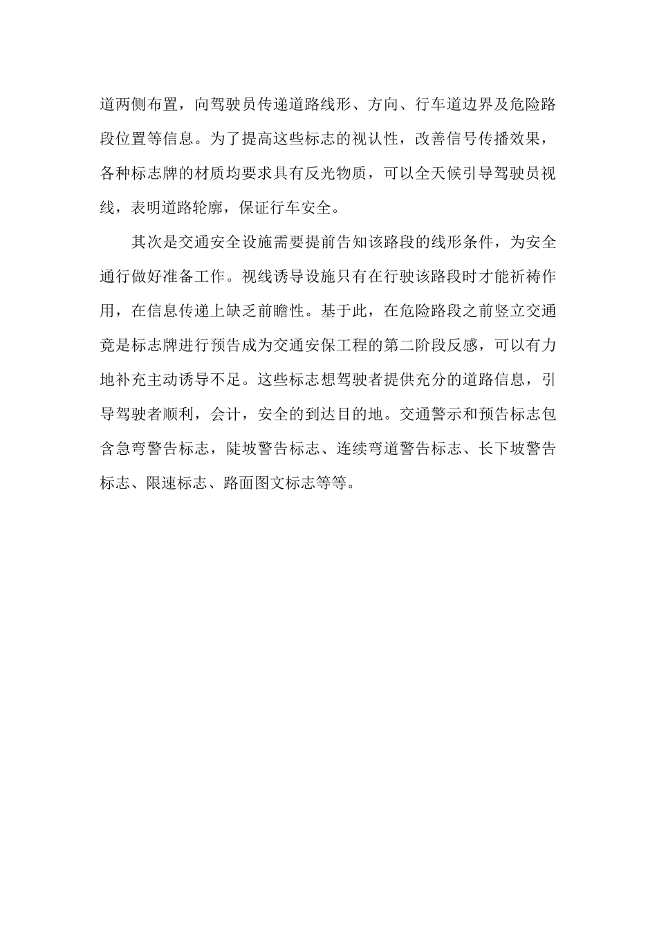 交通安全节目观看心得体会_第2页