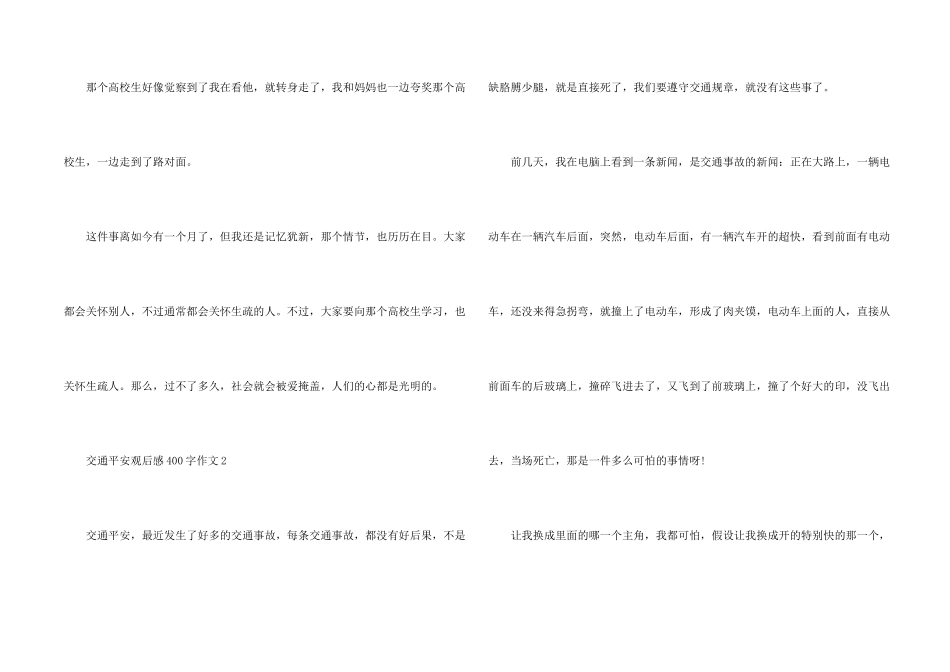 交通安全观后感400字_第2页