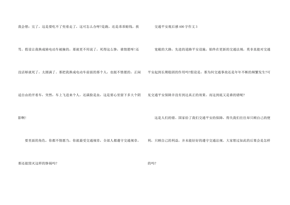 交通安全观后感400字_第3页