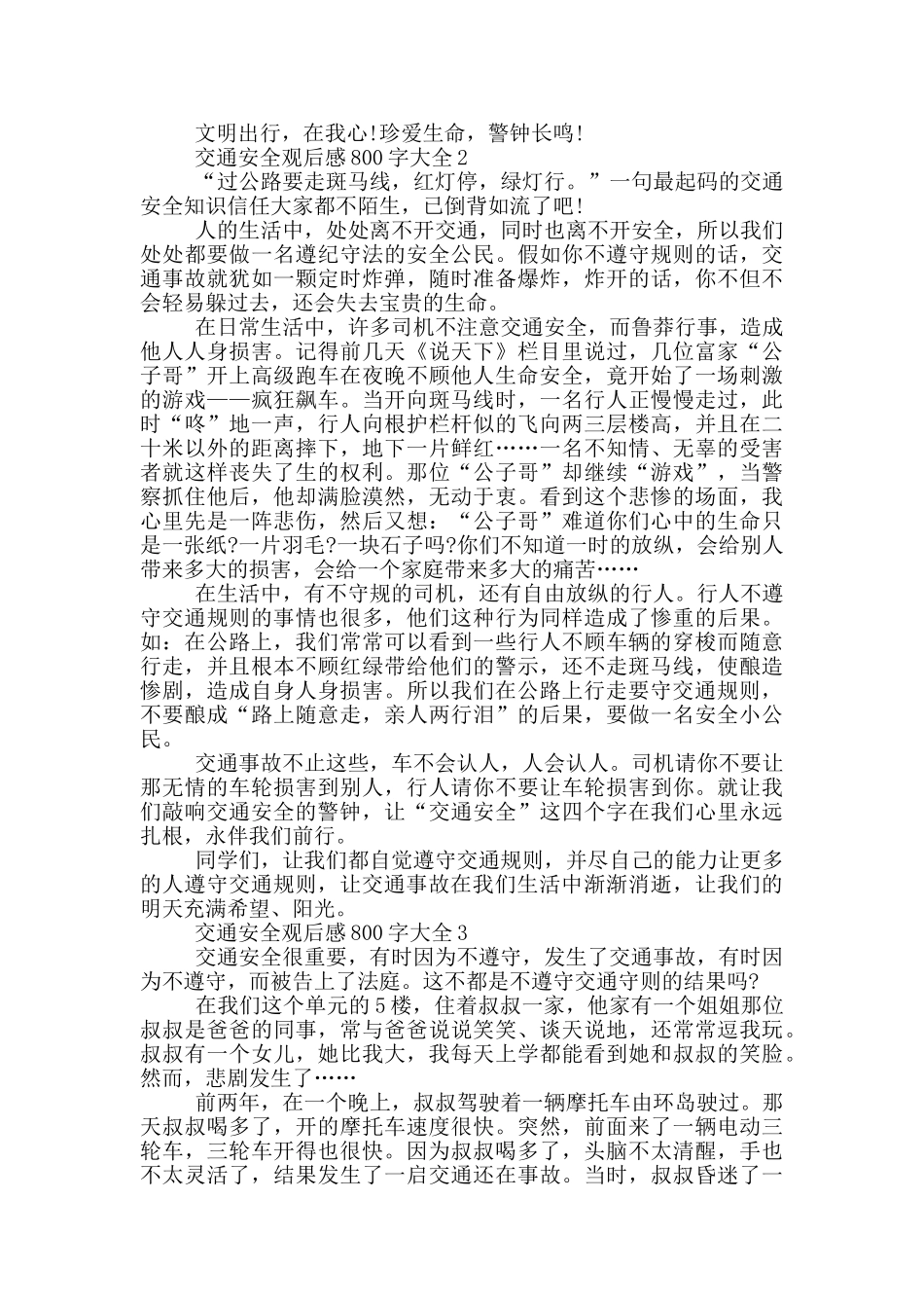 交通安全观后感800字大全5篇_第2页