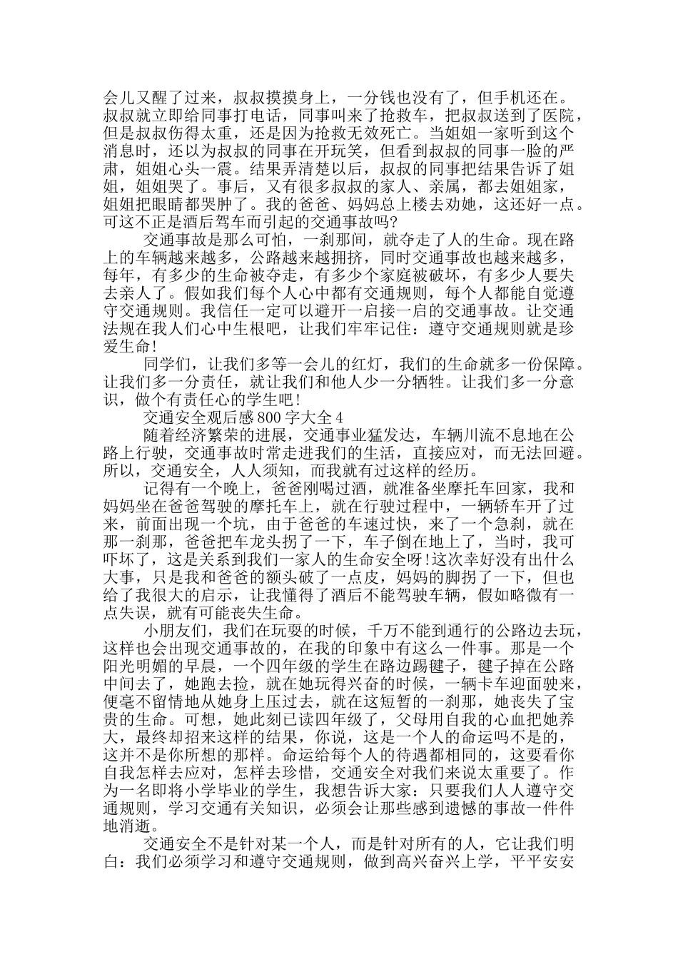 交通安全观后感800字大全5篇_第3页