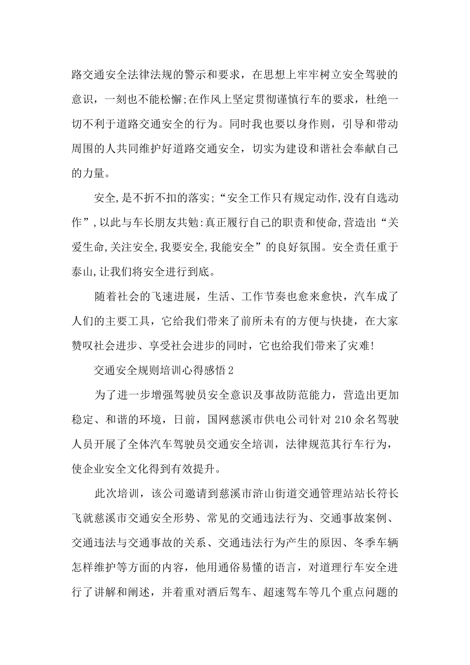 交通安全规则培训心得感悟5篇_第2页