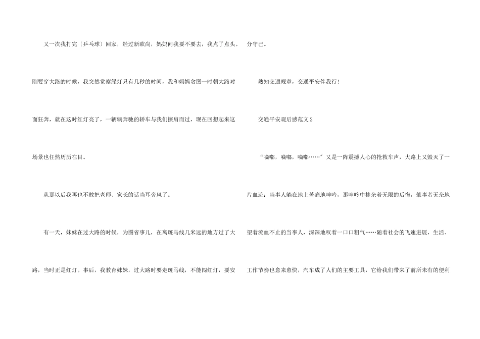 交通安全观后感大全_第2页