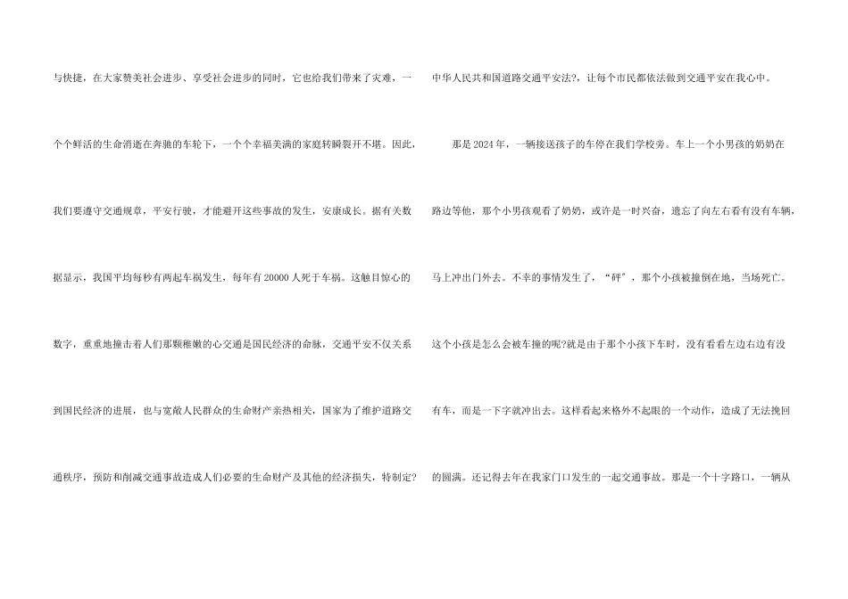 交通安全观后感大全_第3页