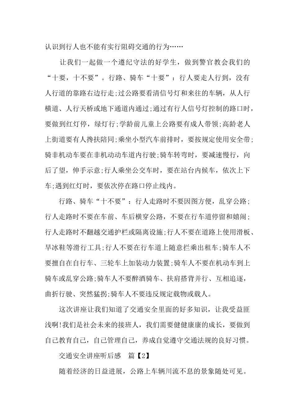 交通安全讲座听后感_第2页