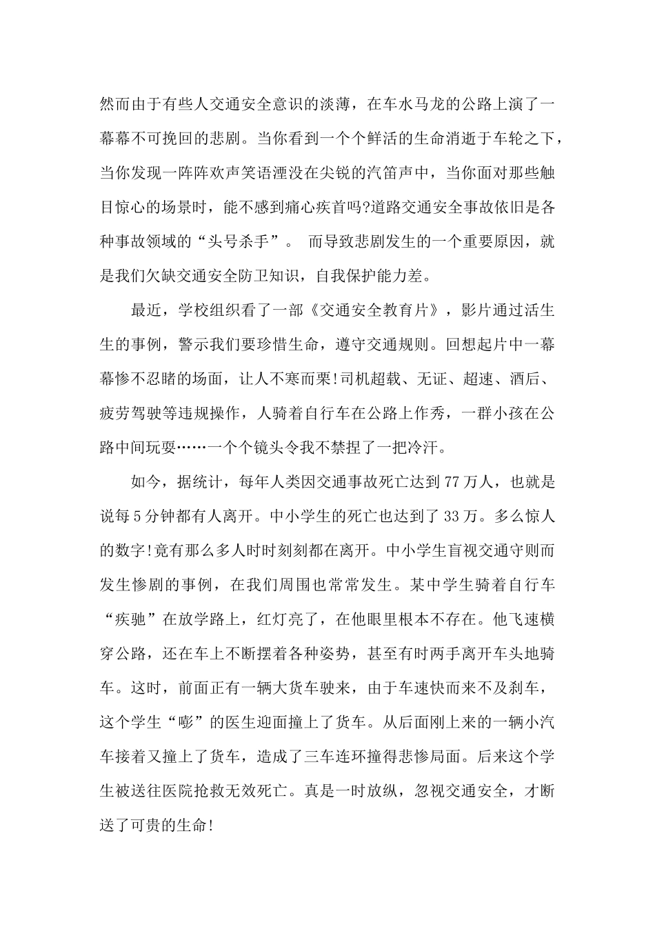 交通安全讲座听后感_第3页