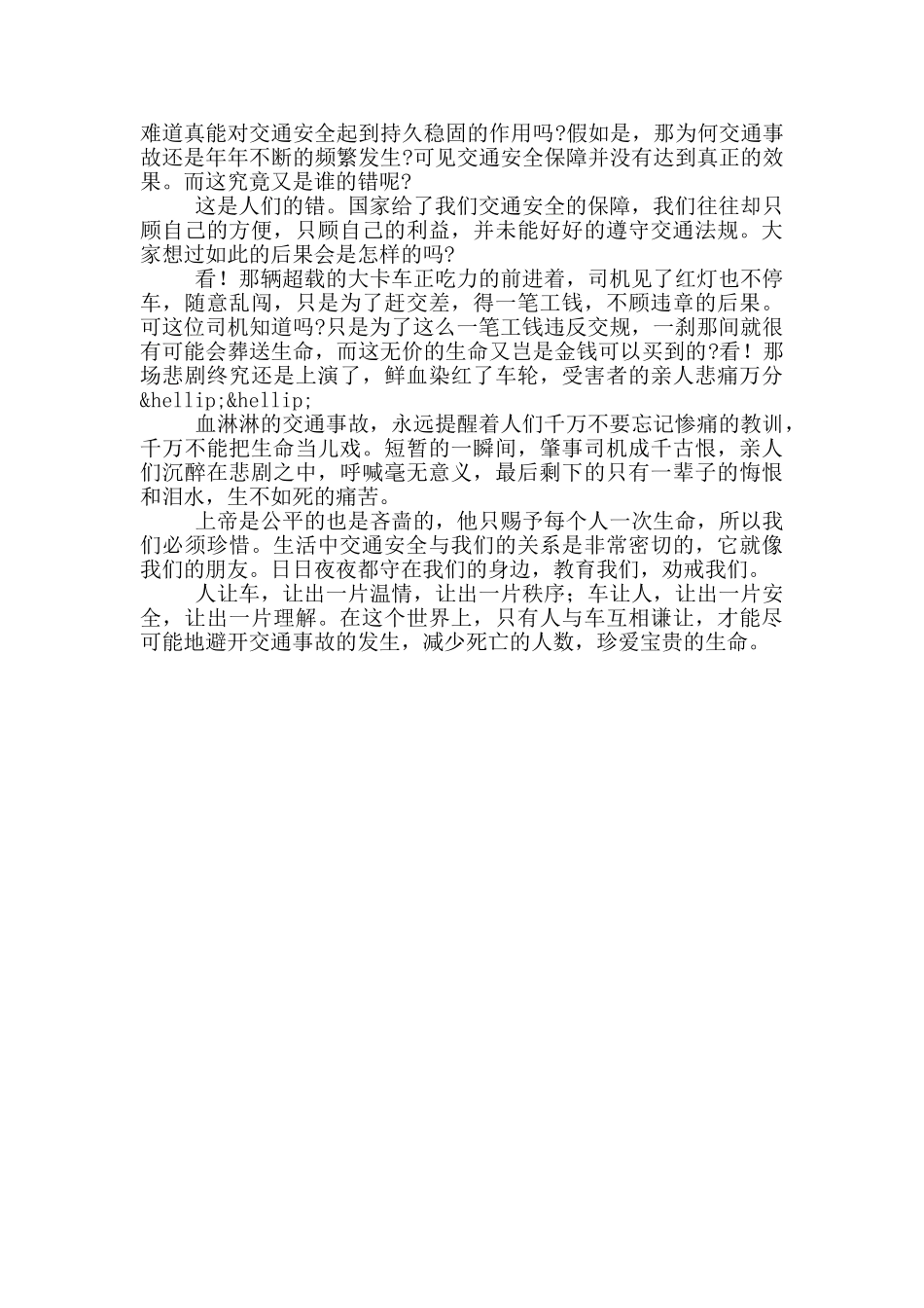 交通安全警示教育个人心得体会2篇_第2页