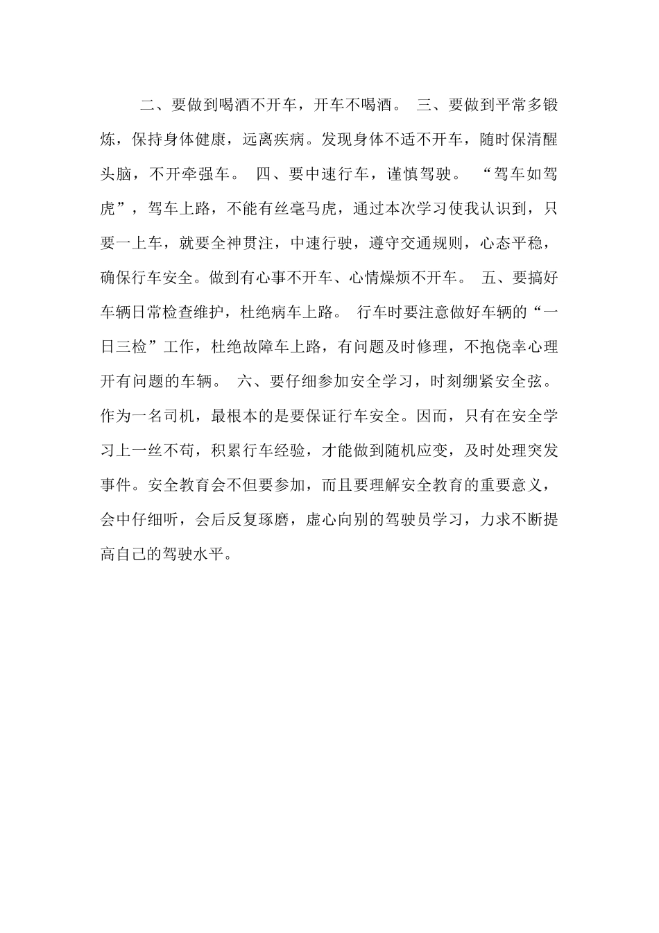 交通安全警示教育学习心得体会_第2页