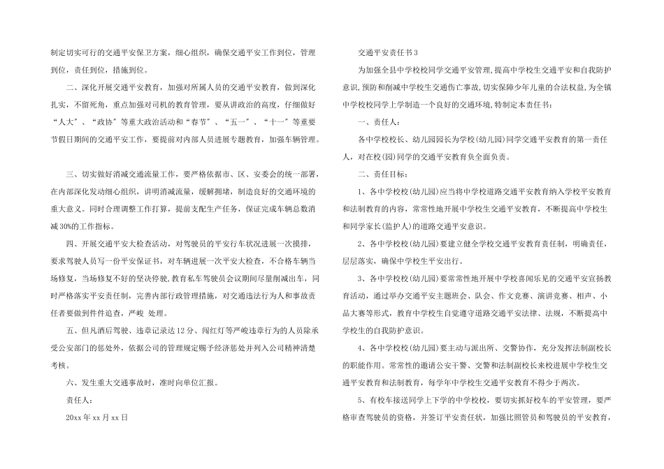 交通安全责任书_第2页