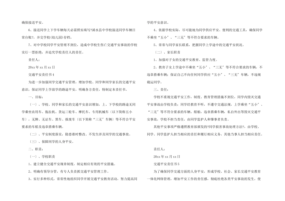 交通安全责任书_第3页