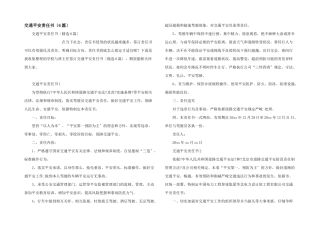 交通安全责任书