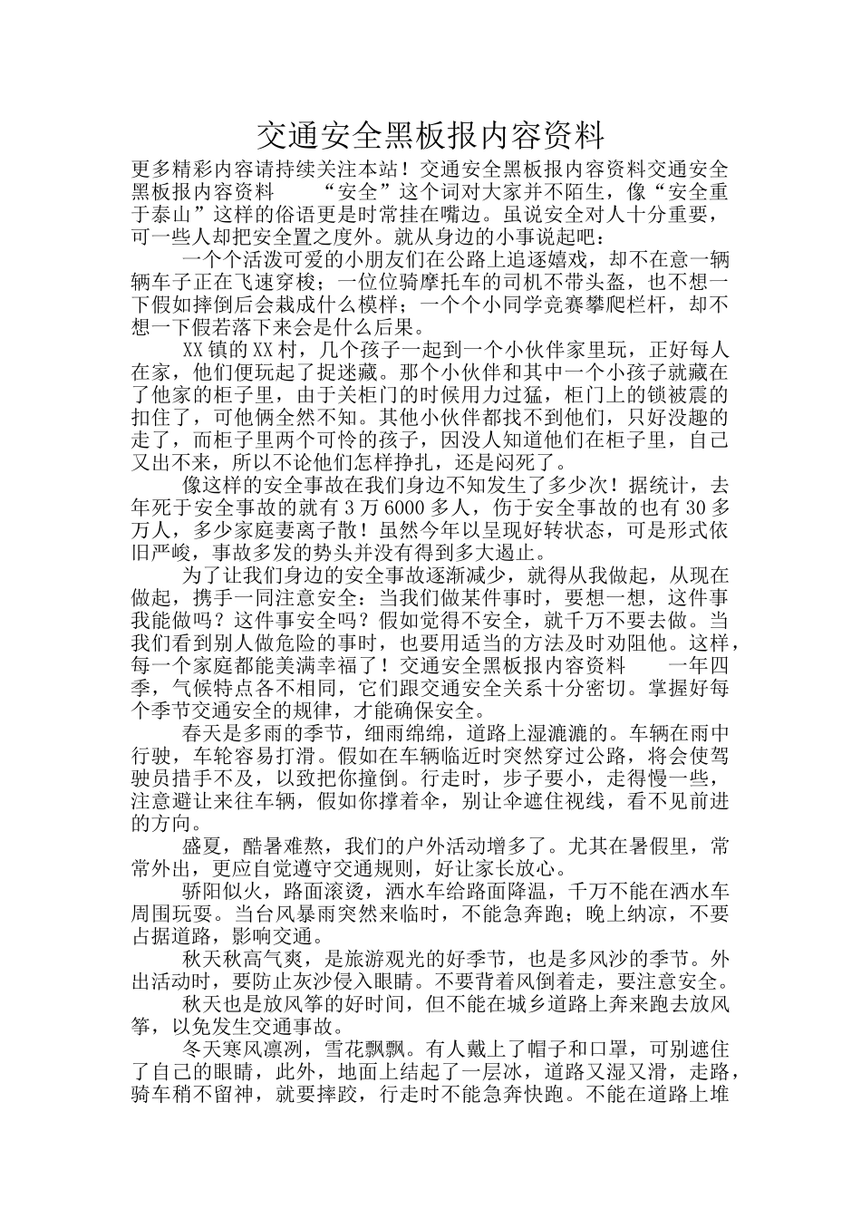 交通安全黑板报内容资料_第1页