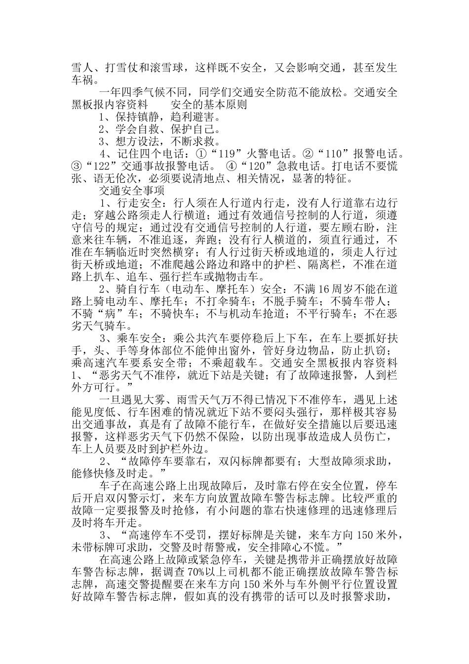 交通安全黑板报内容资料_第2页