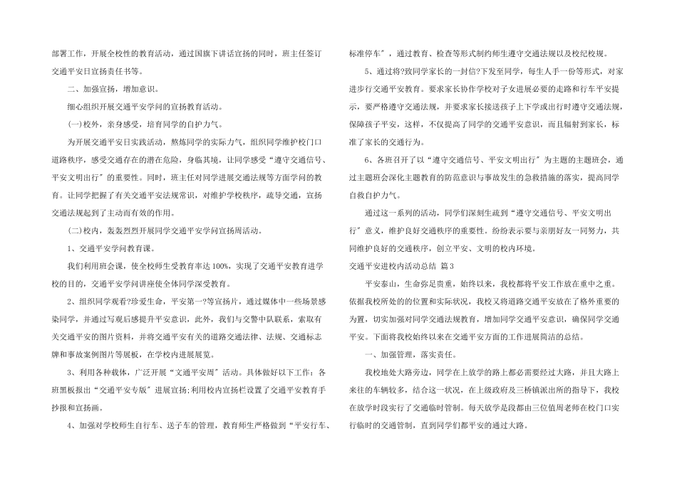 交通安全进校园活动总结5篇_第2页