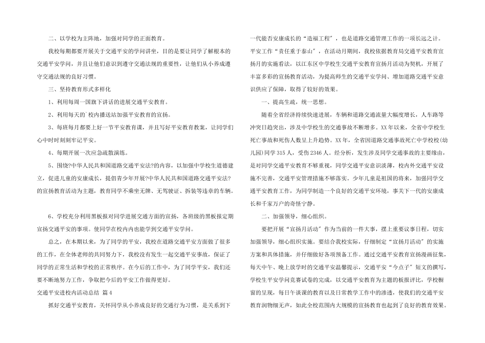 交通安全进校园活动总结5篇_第3页