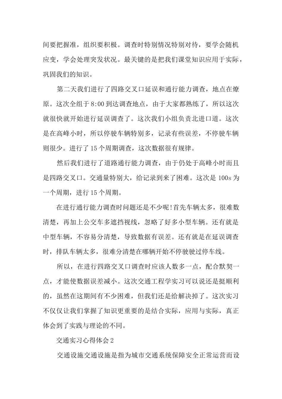 交通实习心得体会5篇_第2页