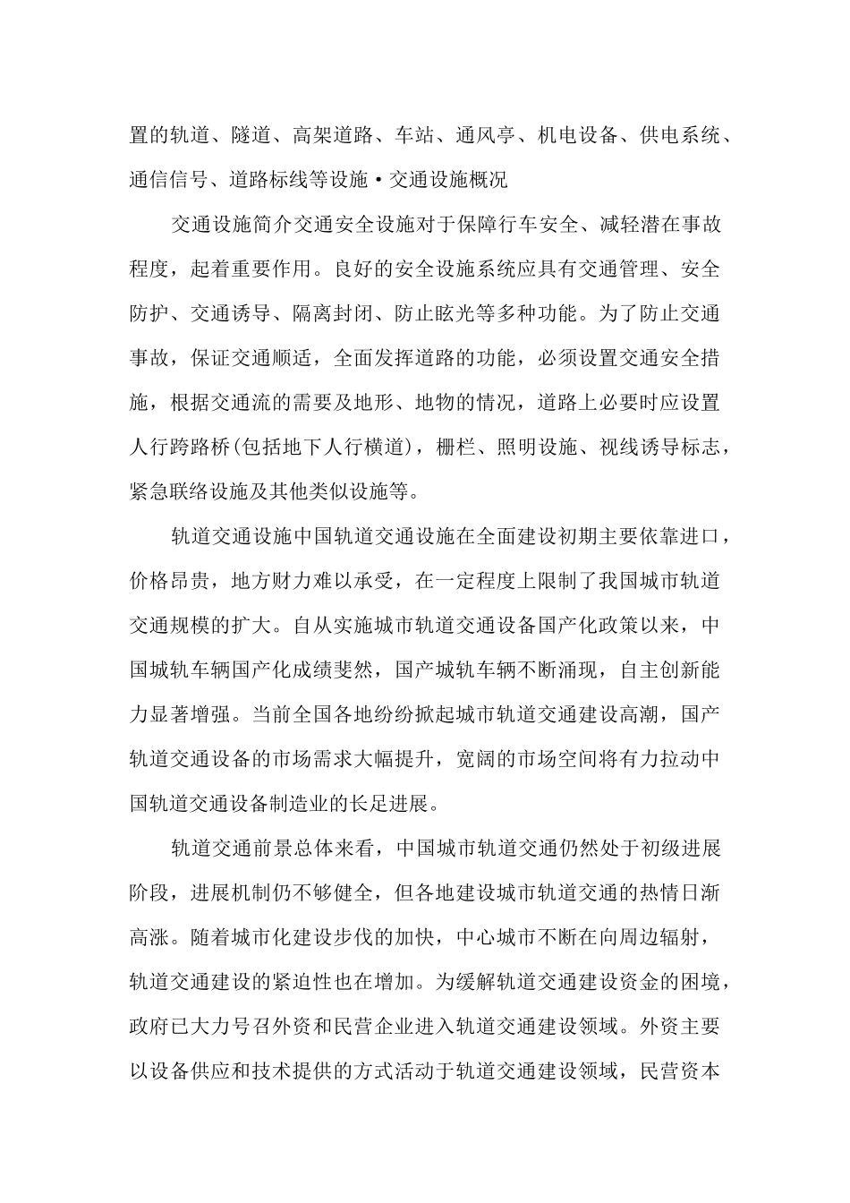 交通实习心得体会5篇_第3页