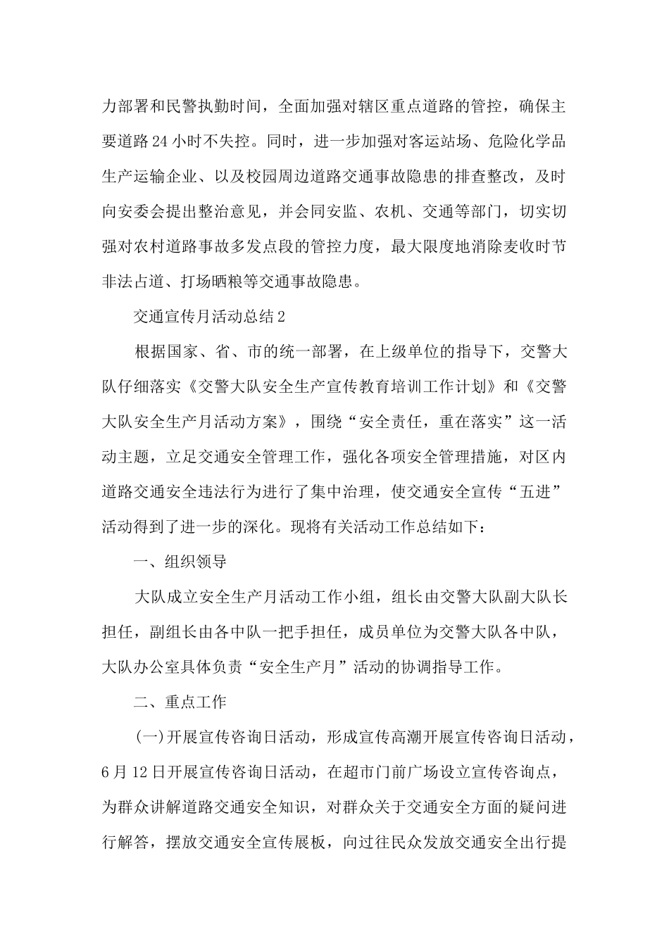 交通宣传月活动总结_第2页