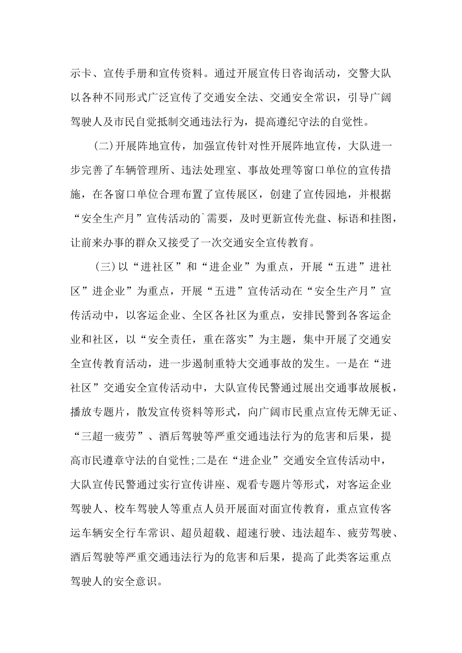 交通宣传月活动总结_第3页