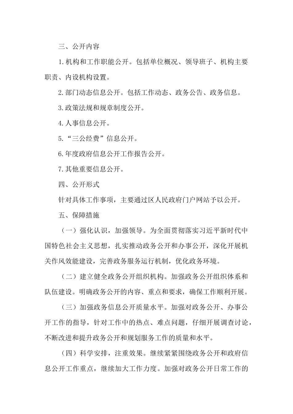 交通局2024年政务公开年度工作计划_第2页