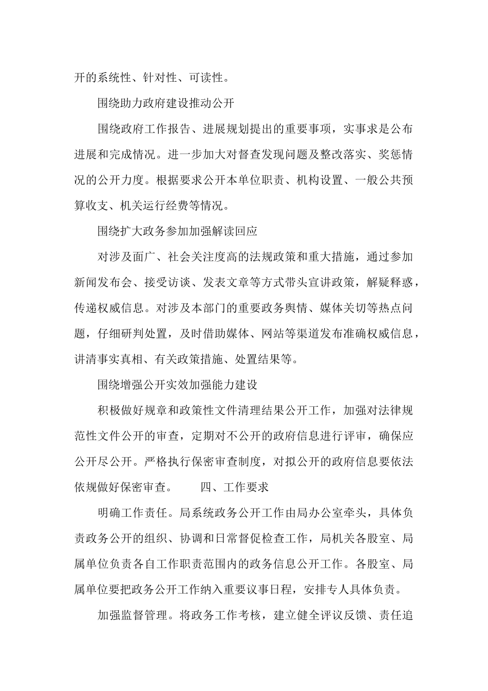 交通局2024年政务公开工作实施方案_第2页