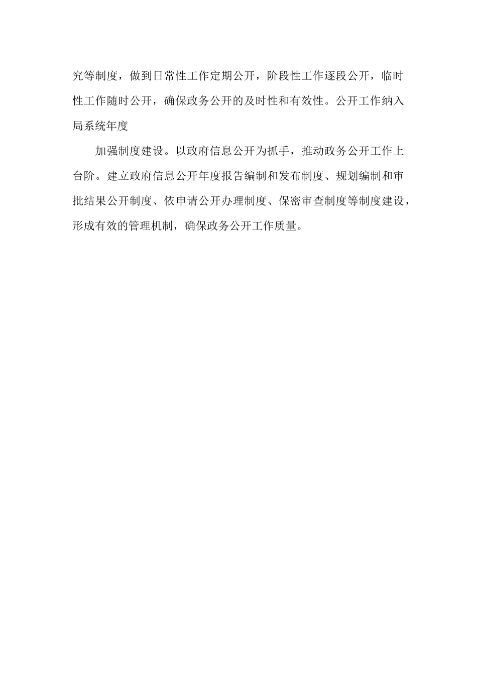 交通局2024年政务公开工作实施方案_第3页