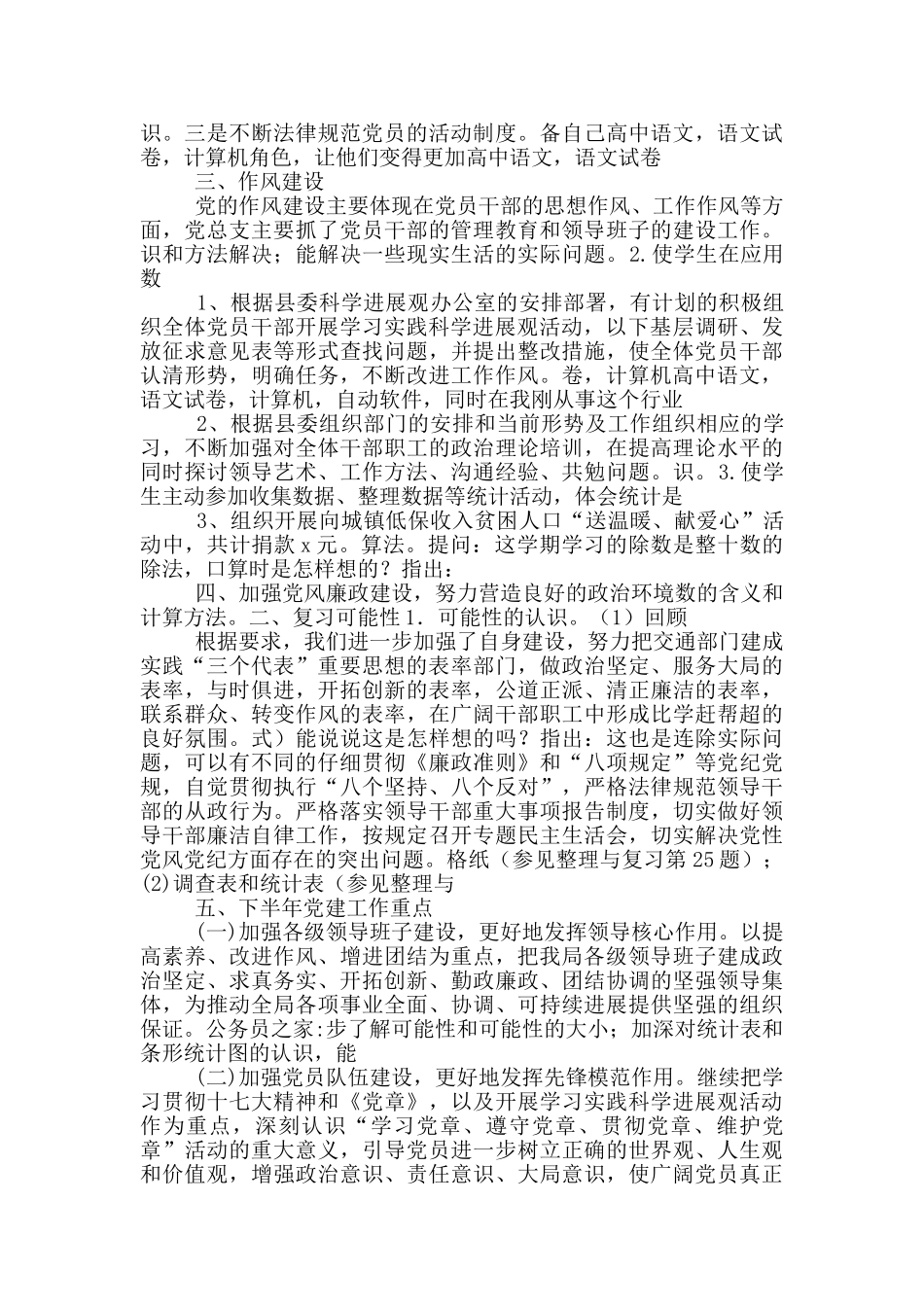 交通局上半年党总支工作总结1_第2页