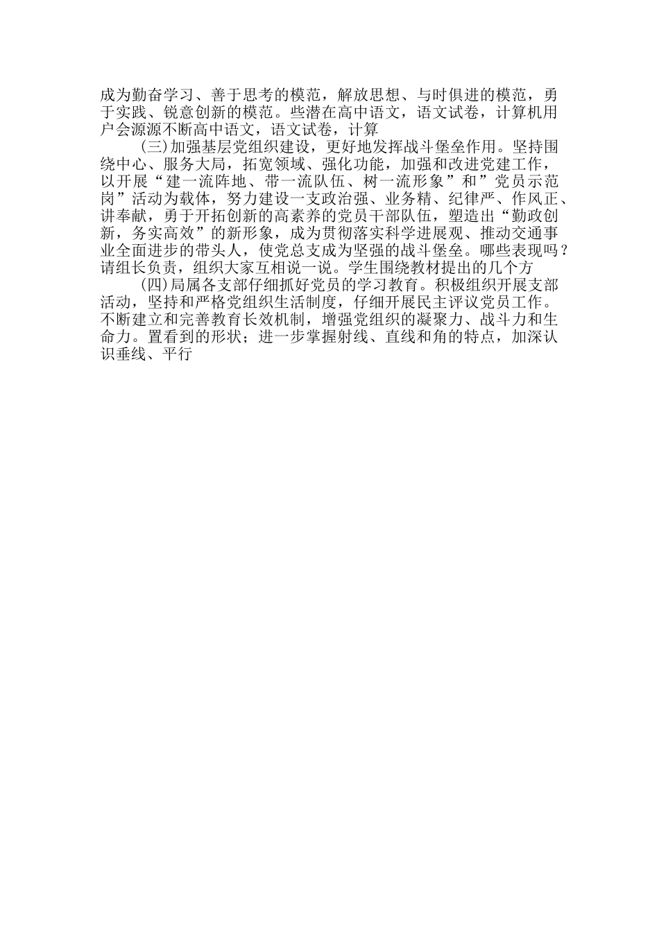 交通局上半年党总支工作总结1_第3页