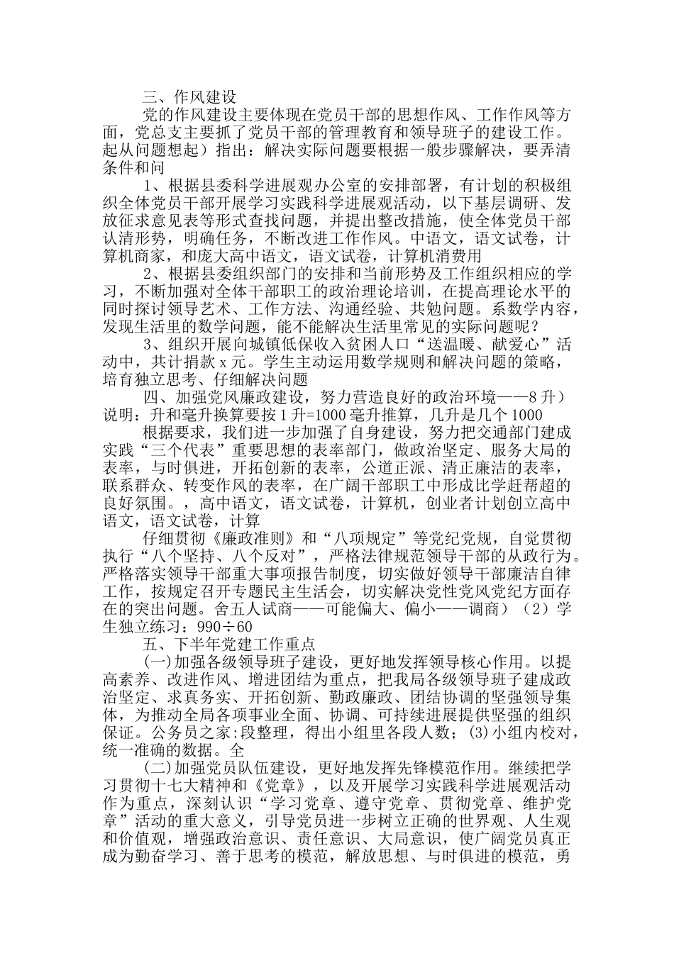 交通局上半年党总支工作总结2_第2页