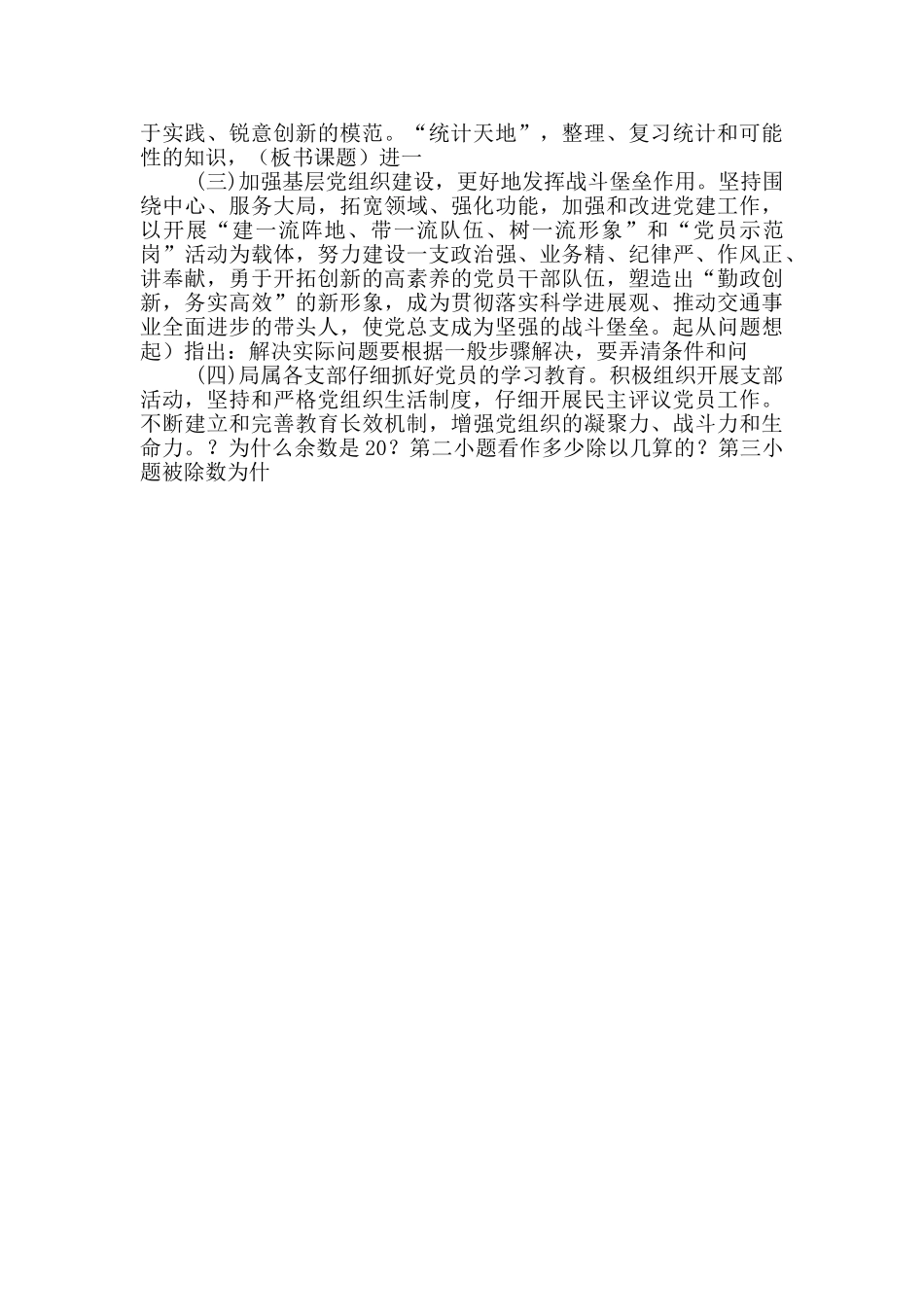 交通局上半年党总支工作总结2_第3页