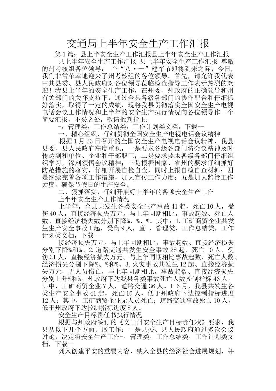 交通局上半年安全生产工作汇报_第1页