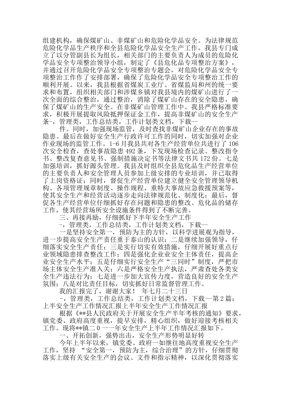 交通局上半年安全生产工作汇报_第3页