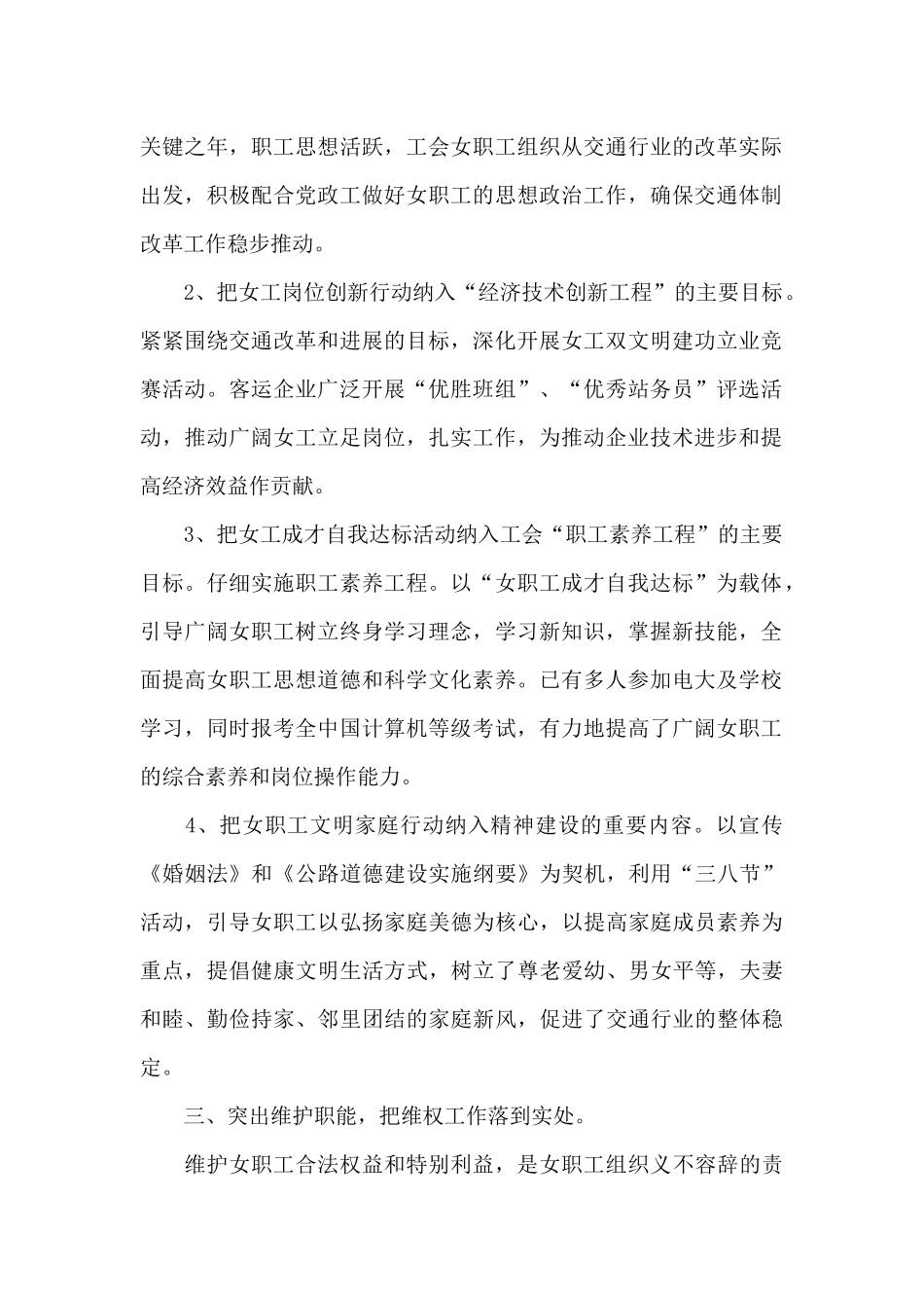 交通局上半年工作总结_第2页