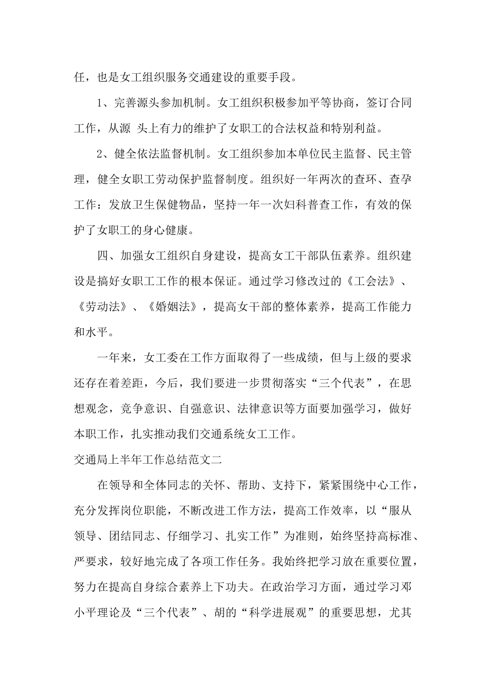 交通局上半年工作总结_第3页