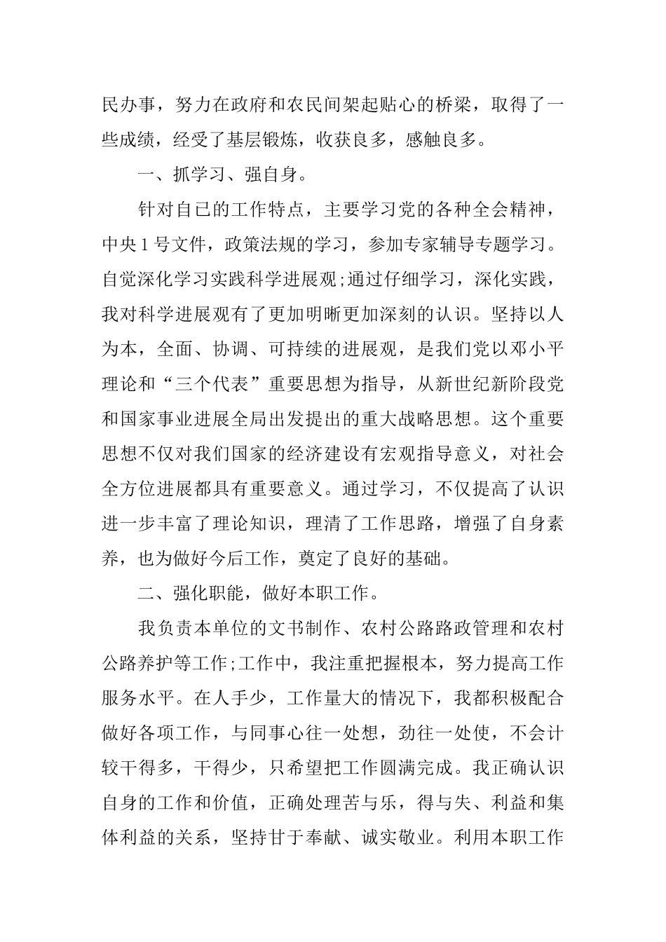 交通局人员年度工作总结范文_第2页